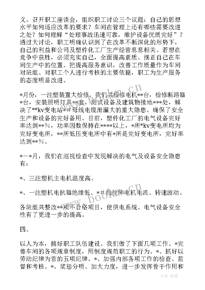 2023年车间工作总结及工作计划 车间工作总结(汇总7篇)