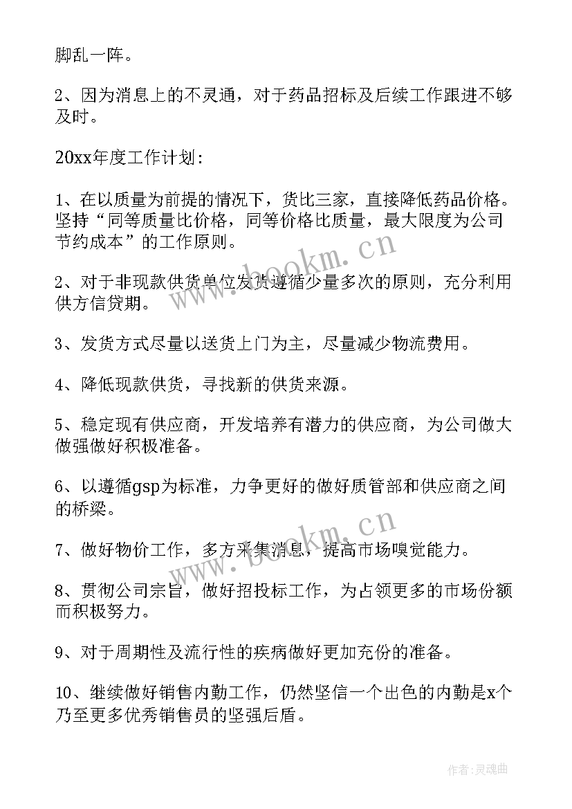 采购工作总结和计划 采购工作总结(大全8篇)