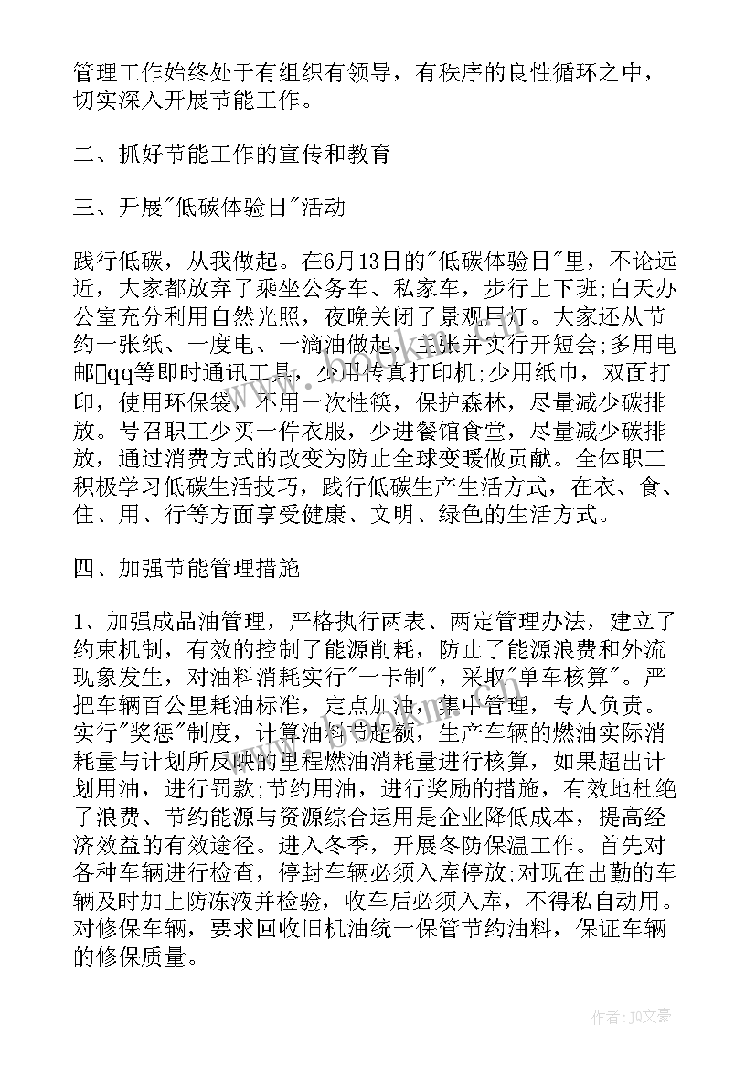 节能宣传工作总结 节能宣传年终的工作总结(优质7篇)