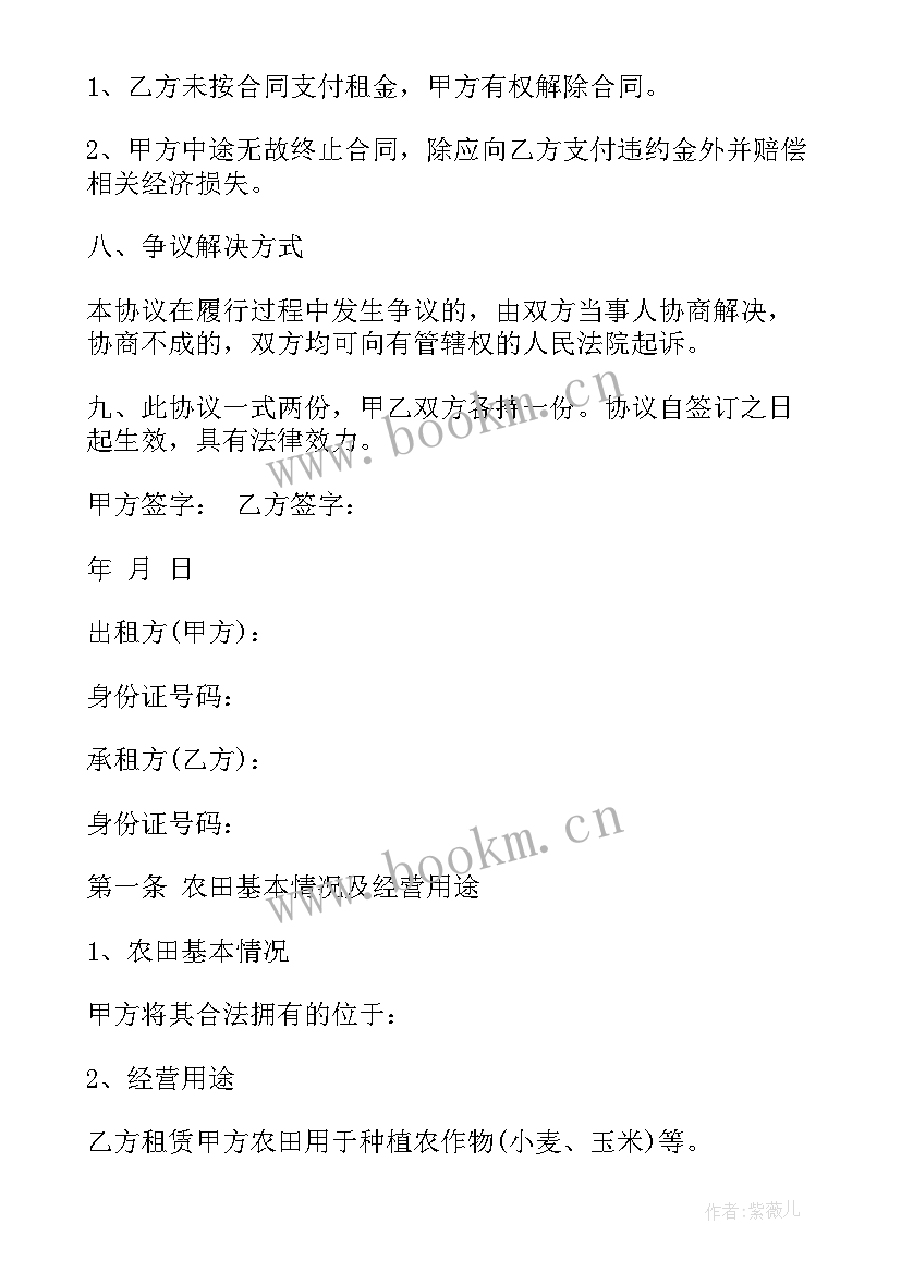 2023年农田有偿租赁合同下载电子版 农村农田租赁合同农村农田租赁合同格式(汇总10篇)