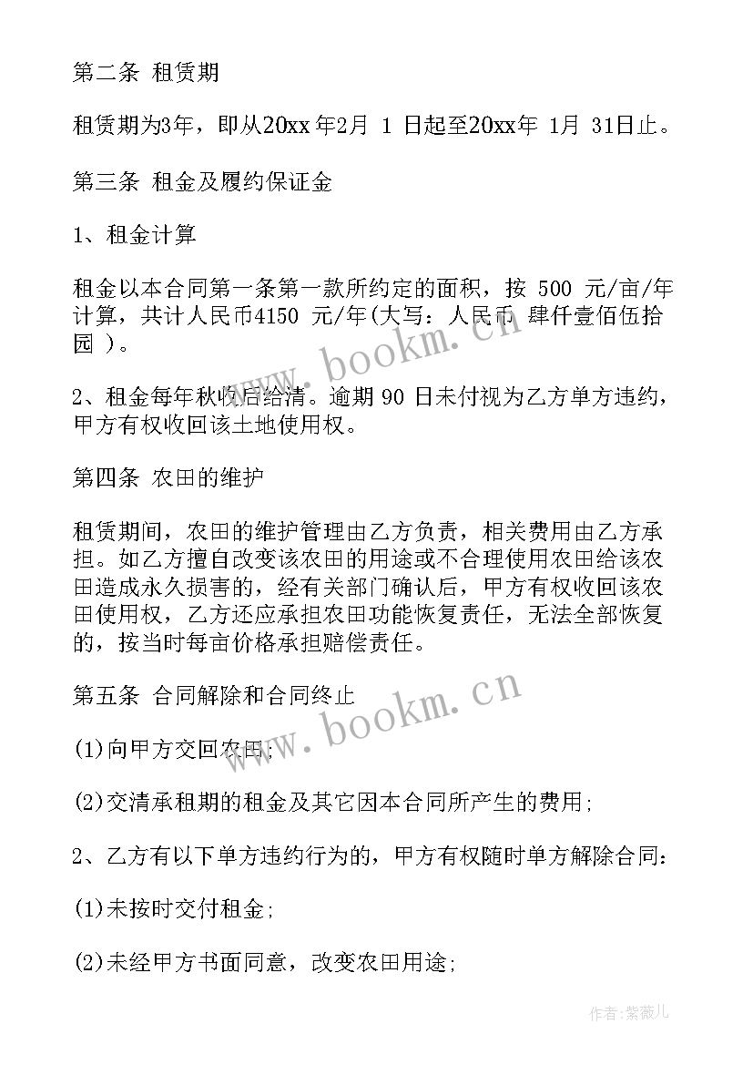 2023年农田有偿租赁合同下载电子版 农村农田租赁合同农村农田租赁合同格式(汇总10篇)