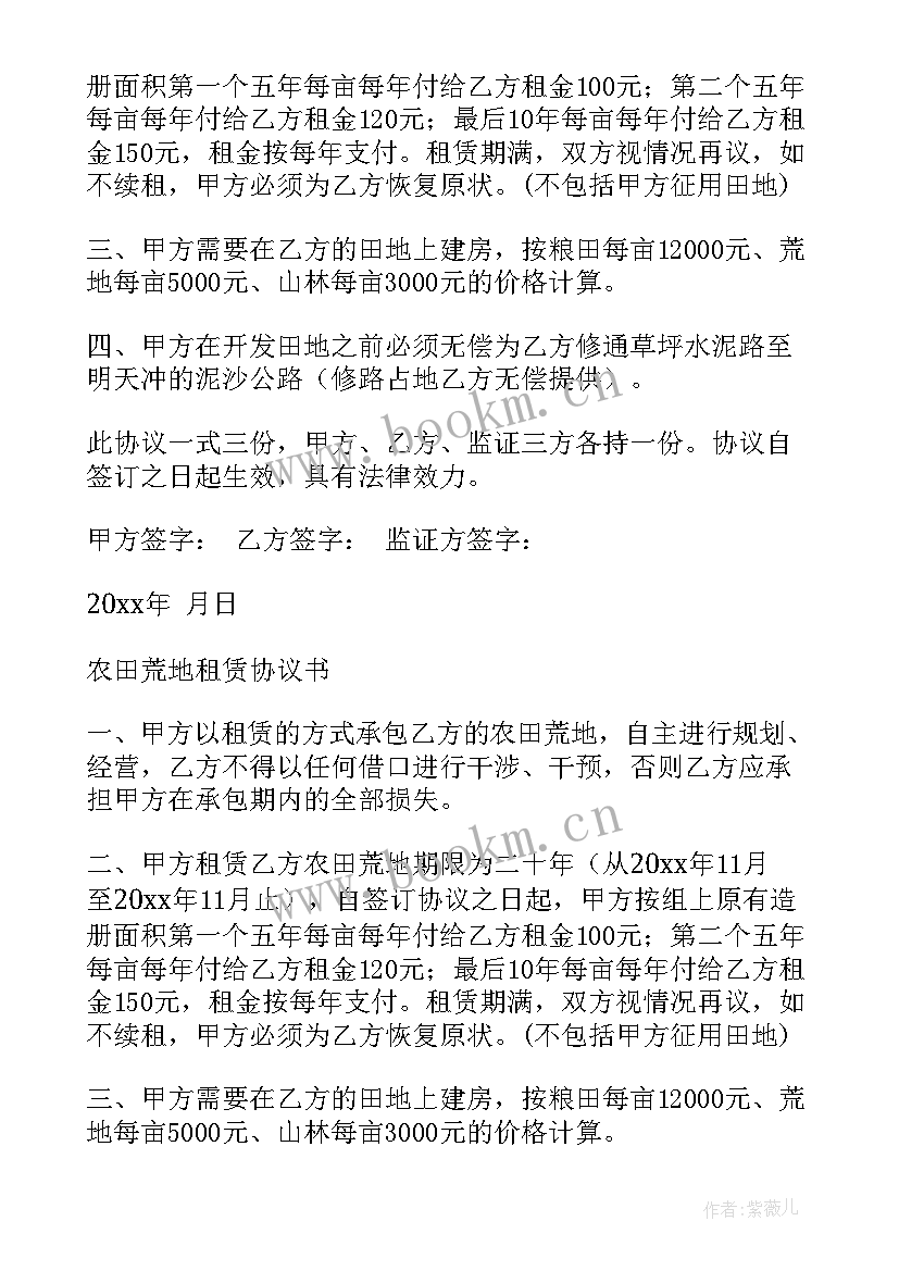 2023年农田有偿租赁合同下载电子版 农村农田租赁合同农村农田租赁合同格式(汇总10篇)