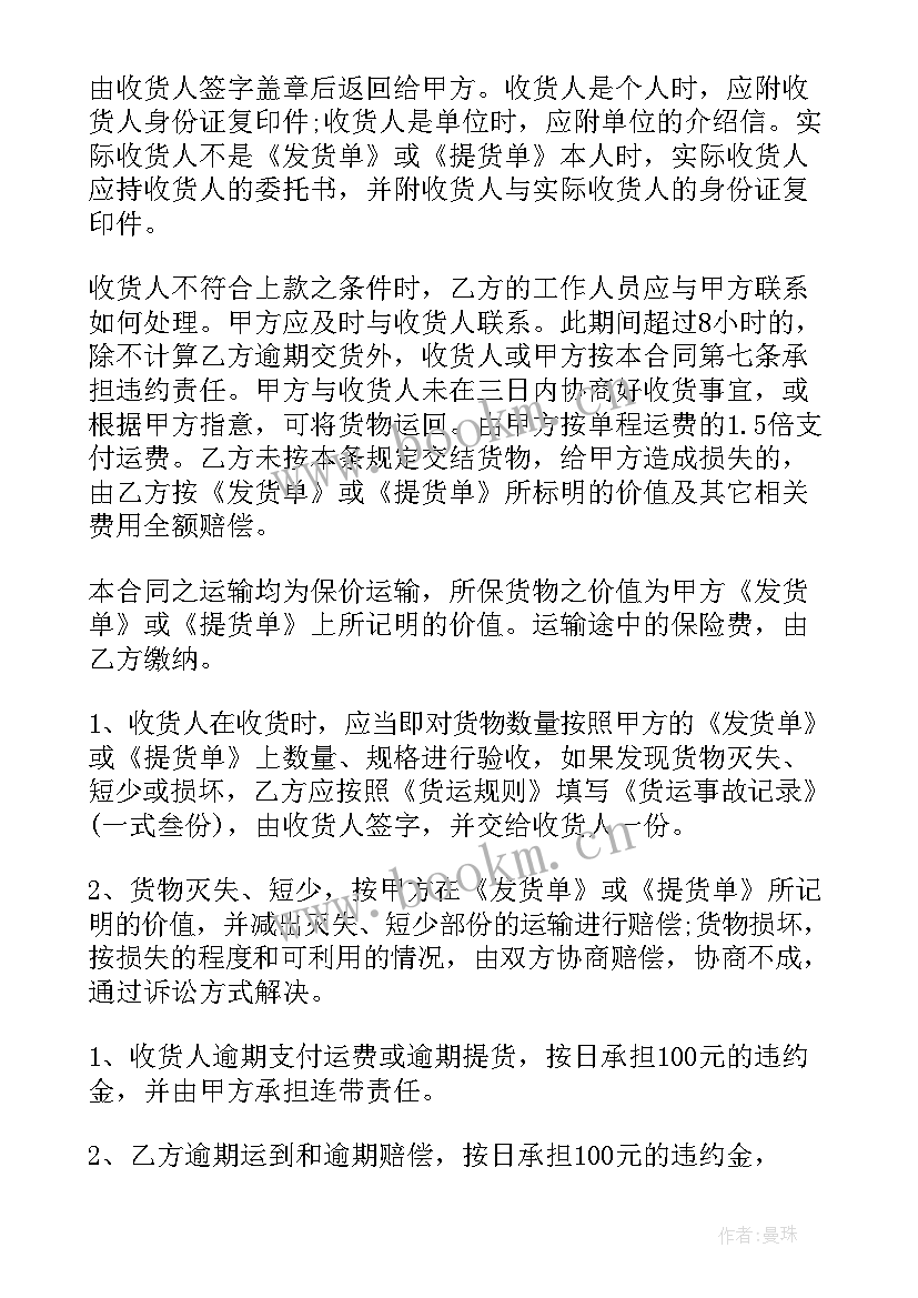 工地腻子合同 材料运输合同(精选8篇)