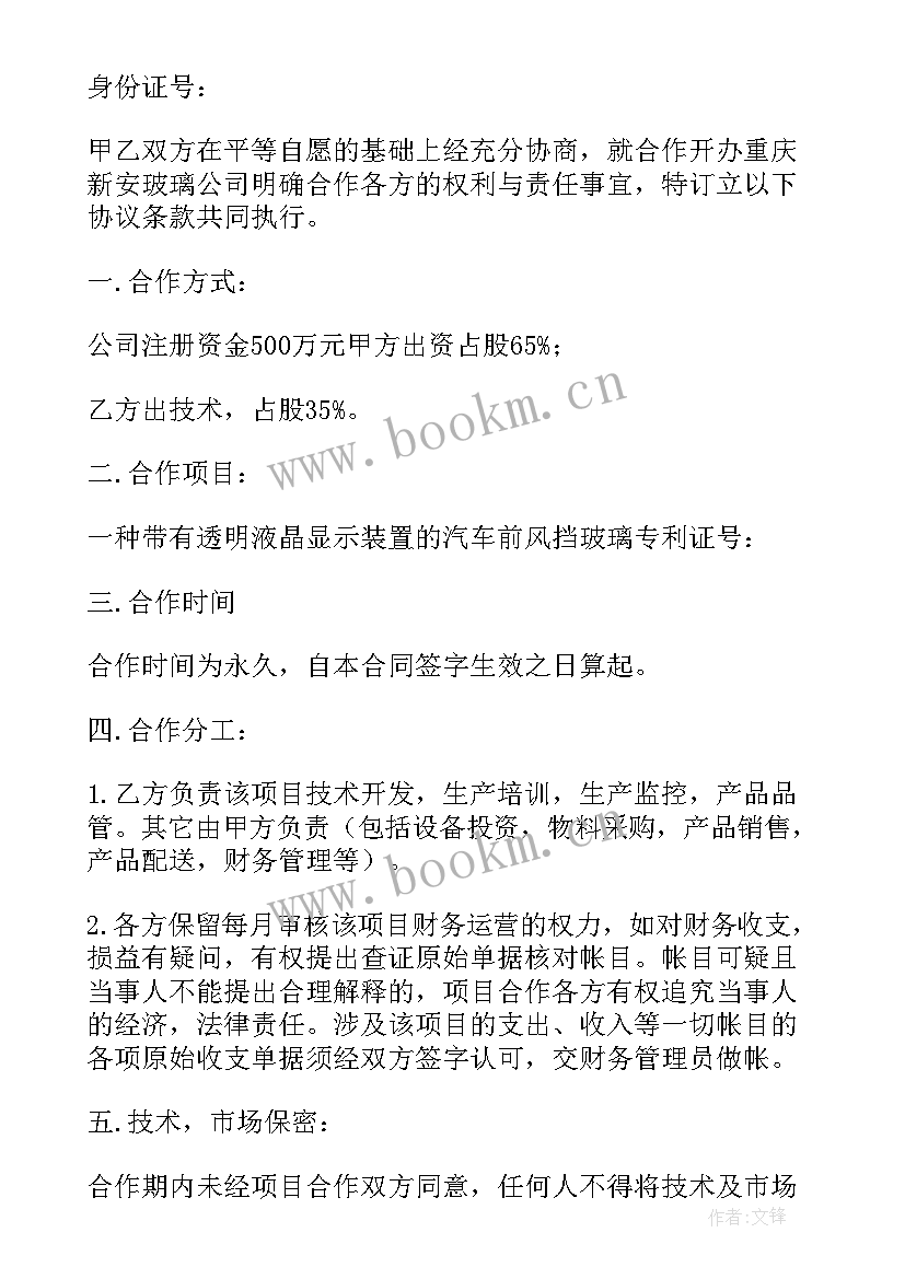 最新合伙人协议合同免费 白酒合伙人协议合同(优质7篇)