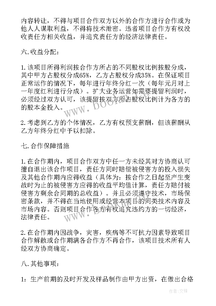 最新合伙人协议合同免费 白酒合伙人协议合同(优质7篇)