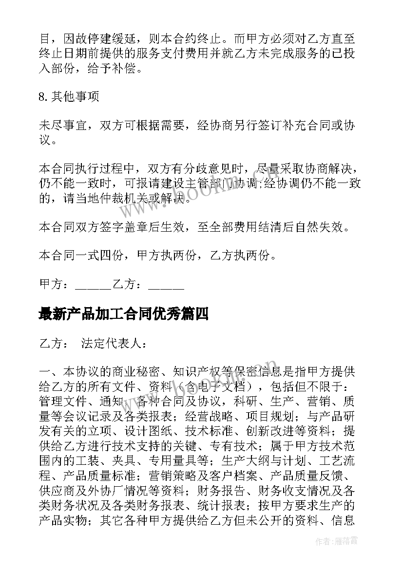 2023年产品加工合同(汇总7篇)