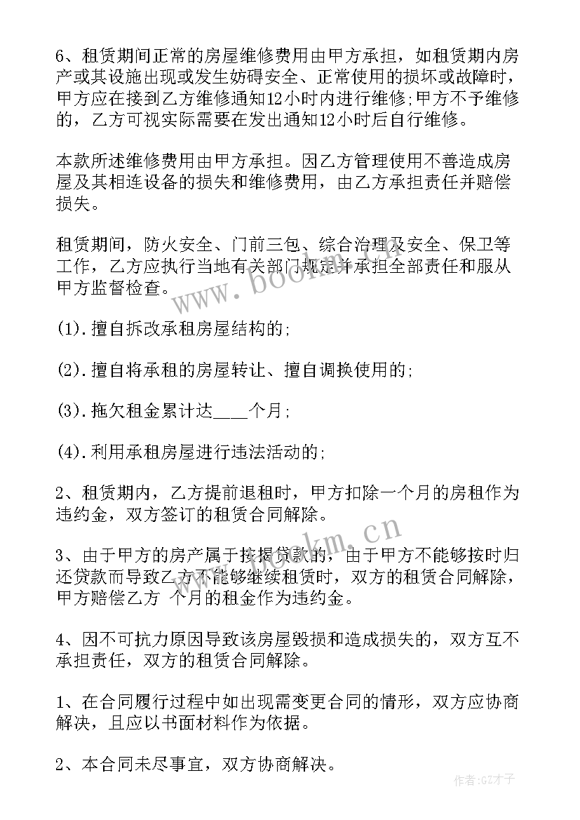 入户挂钩租房合同 租房合同(实用5篇)