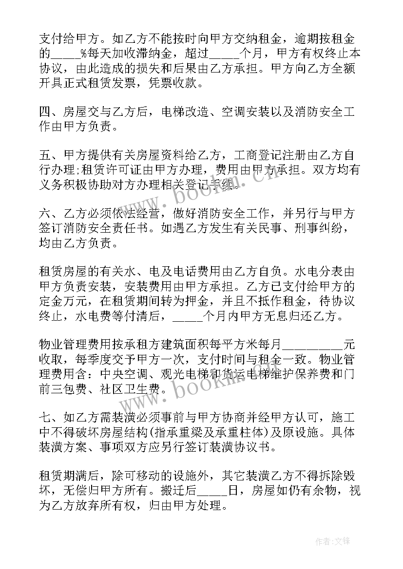 最新租赁房屋合同下载 续租房屋租赁合同(优秀9篇)