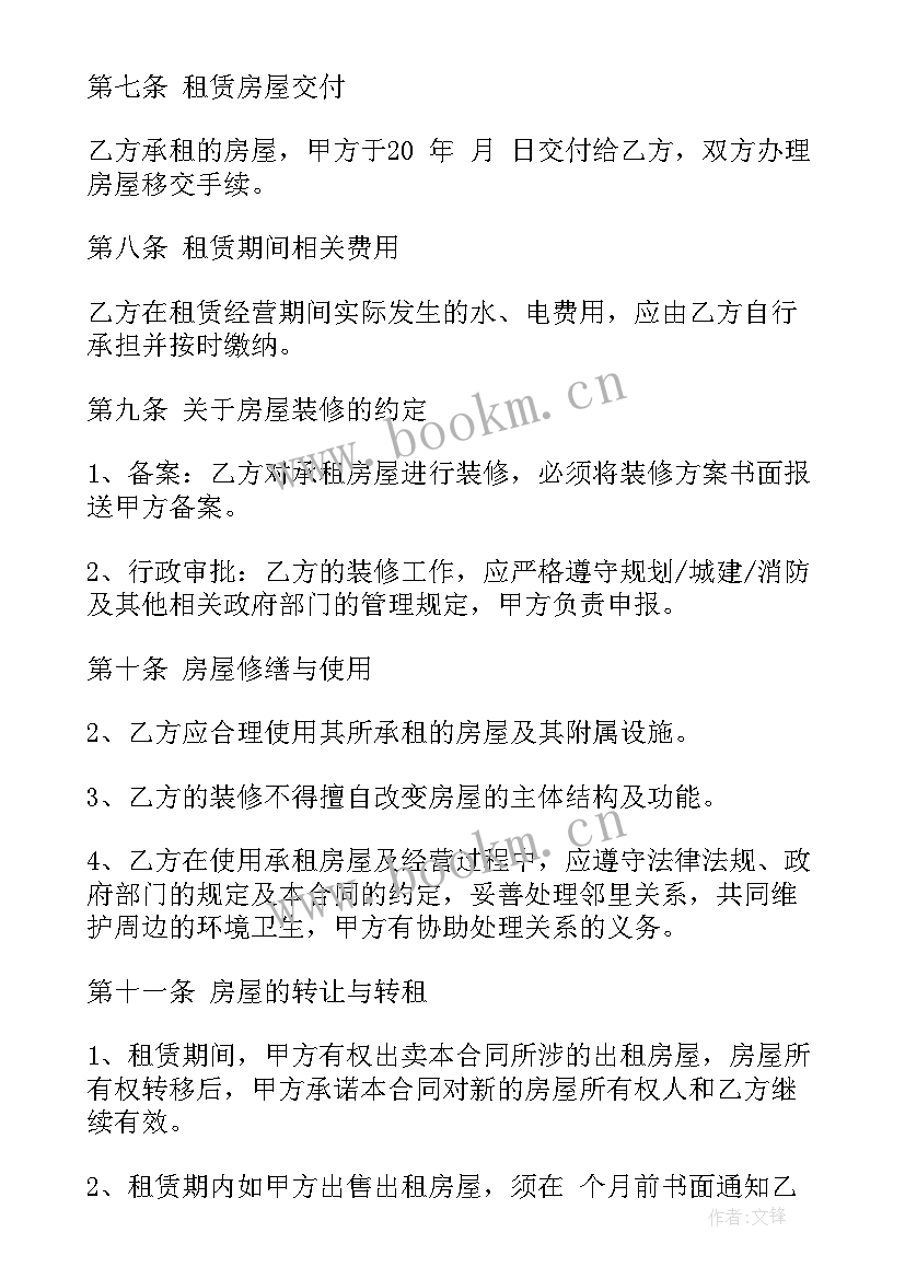 最新租赁房屋合同下载 续租房屋租赁合同(优秀9篇)