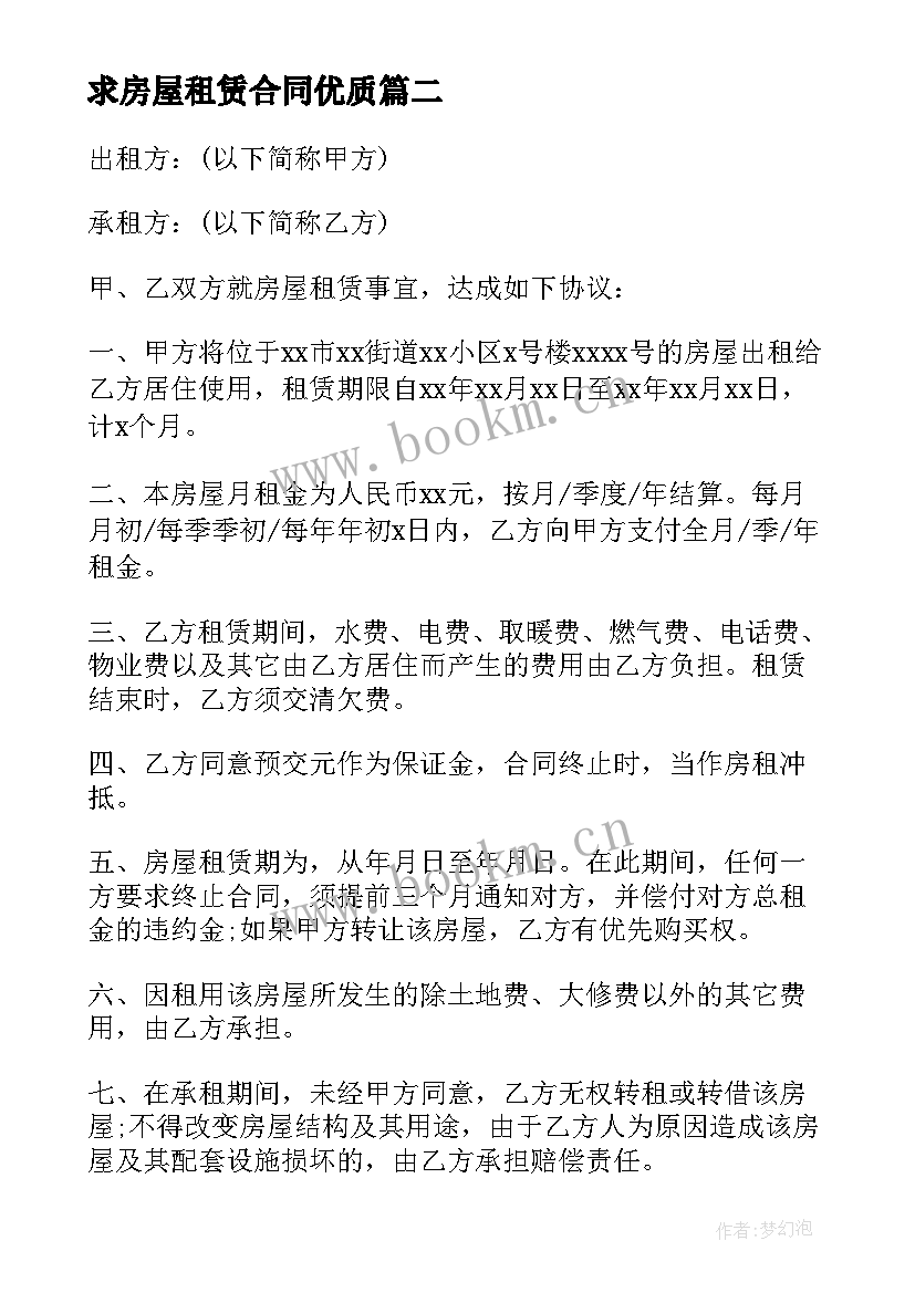 求房屋租赁合同(实用9篇)