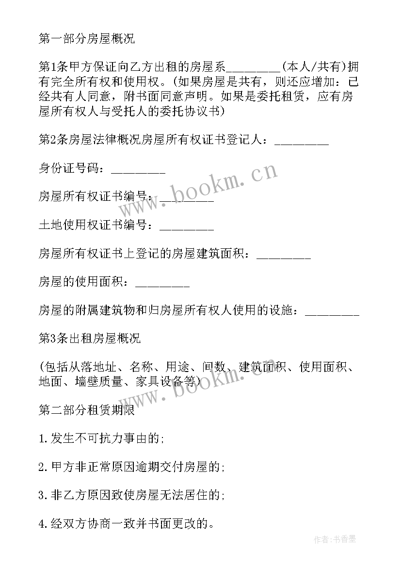 2023年农村房屋维修合同 简单设备维修合同(大全8篇)