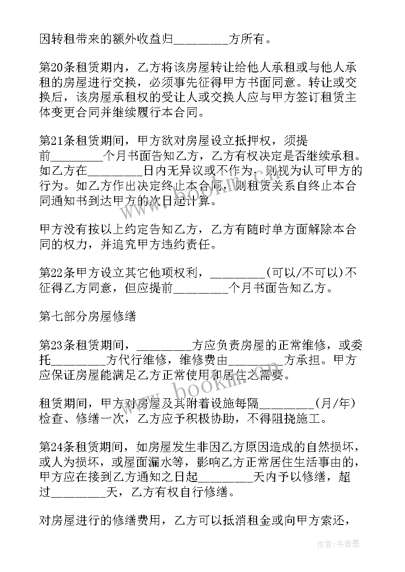 2023年农村房屋维修合同 简单设备维修合同(大全8篇)