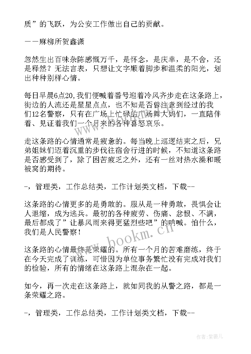 轮值长培训简报 轮值轮训心得体会(精选9篇)