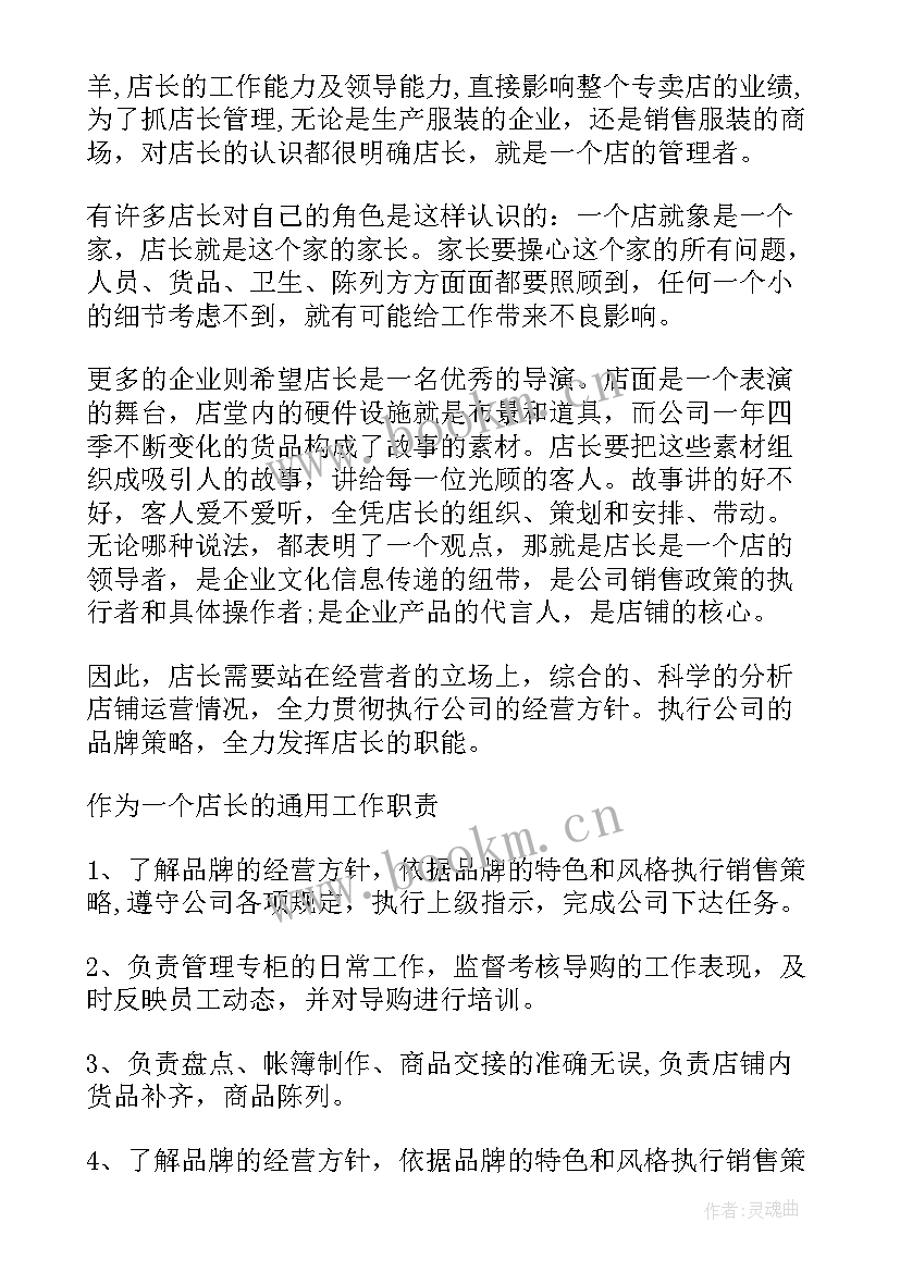 最新服装外协工作总结(精选9篇)