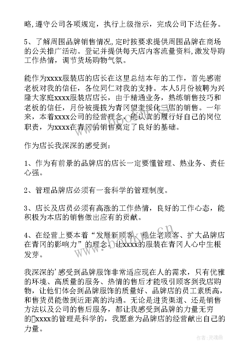 最新服装外协工作总结(精选9篇)