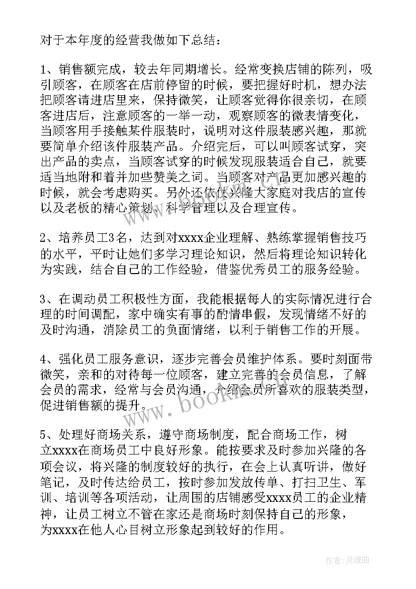 最新服装外协工作总结(精选9篇)