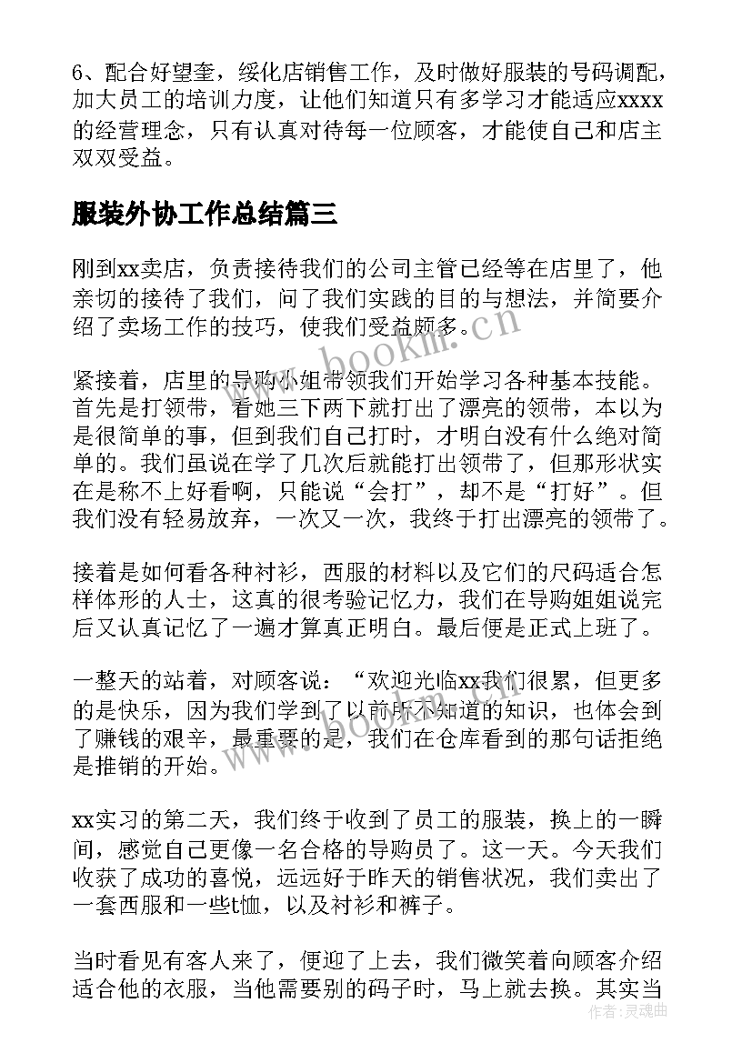 最新服装外协工作总结(精选9篇)