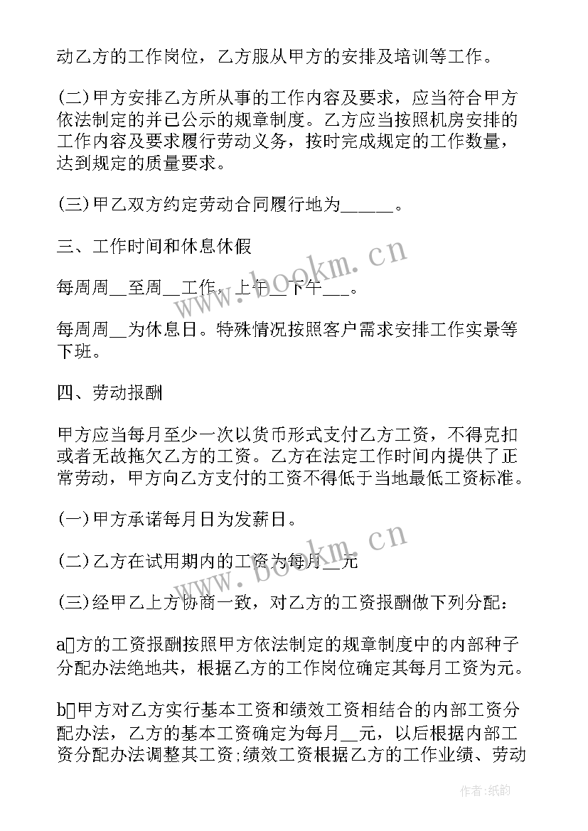 装修员工合同 装修公司招聘工人合同(模板8篇)