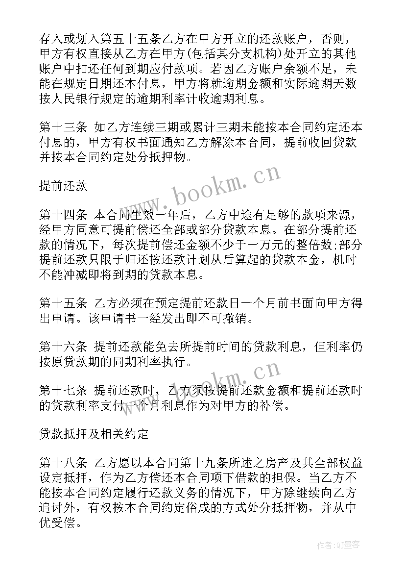 银行贷款签了合同就下款吗(精选9篇)