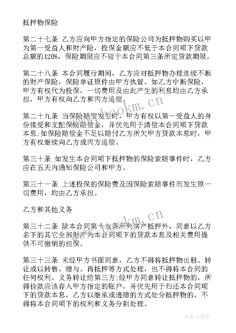 银行贷款签了合同就下款吗(精选9篇)