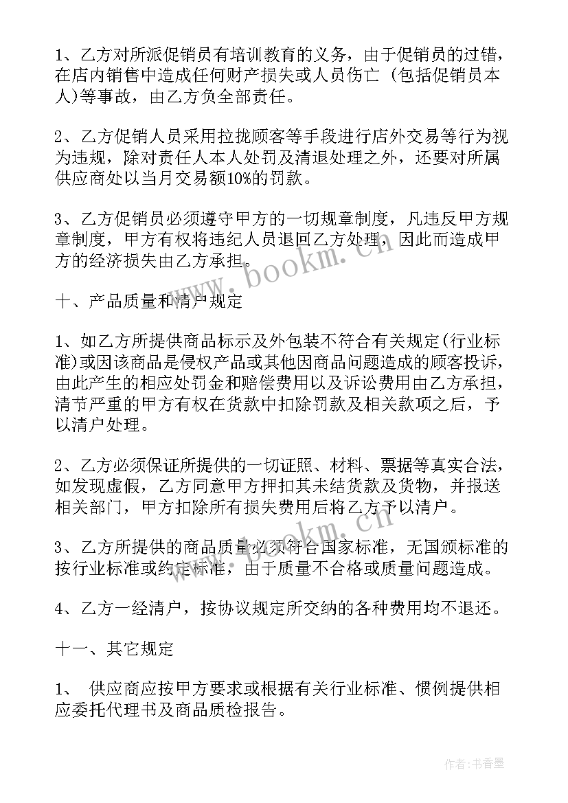 代用邮票 代销合同(优质5篇)