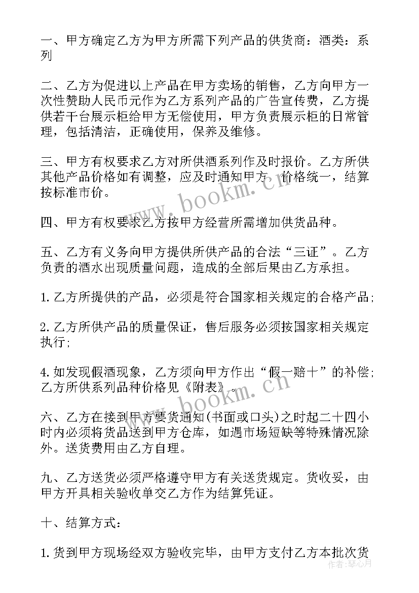 最新酒水月报表 酒水代理合同(优秀5篇)