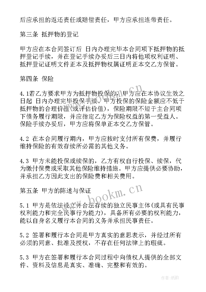 2023年个人借款抵押合同 贷款抵押合同(优秀5篇)