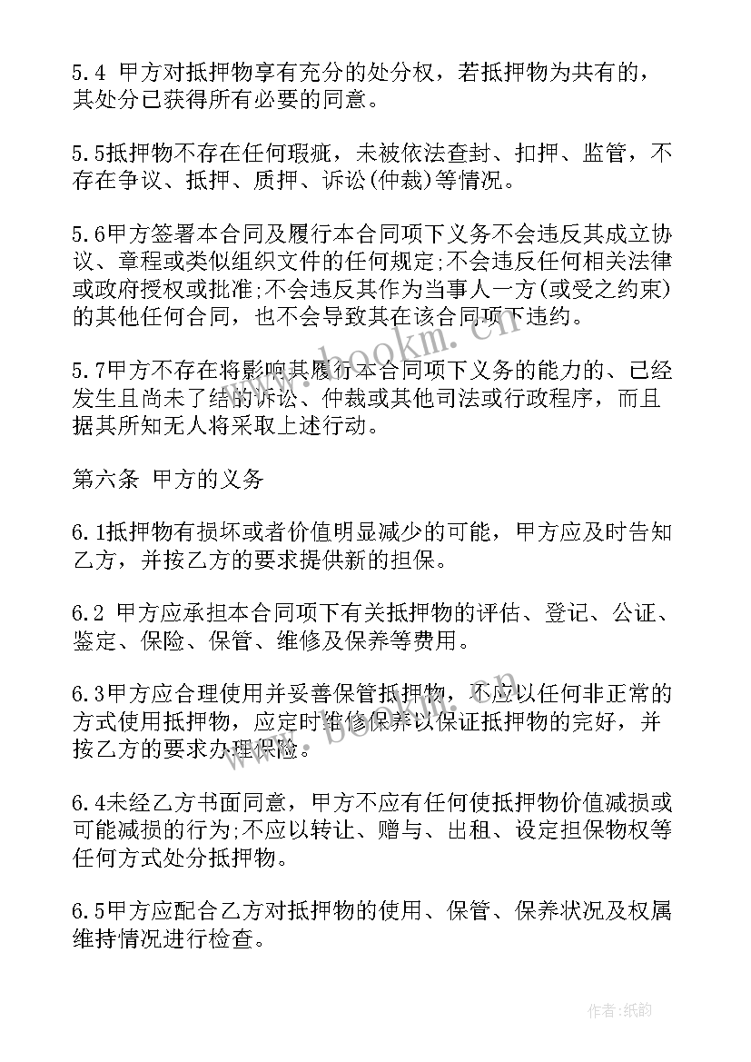 2023年个人借款抵押合同 贷款抵押合同(优秀5篇)