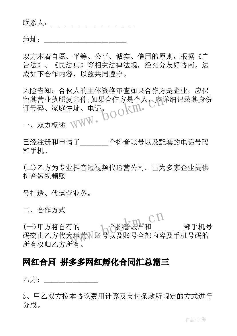 网红合同 拼多多网红孵化合同(优质9篇)