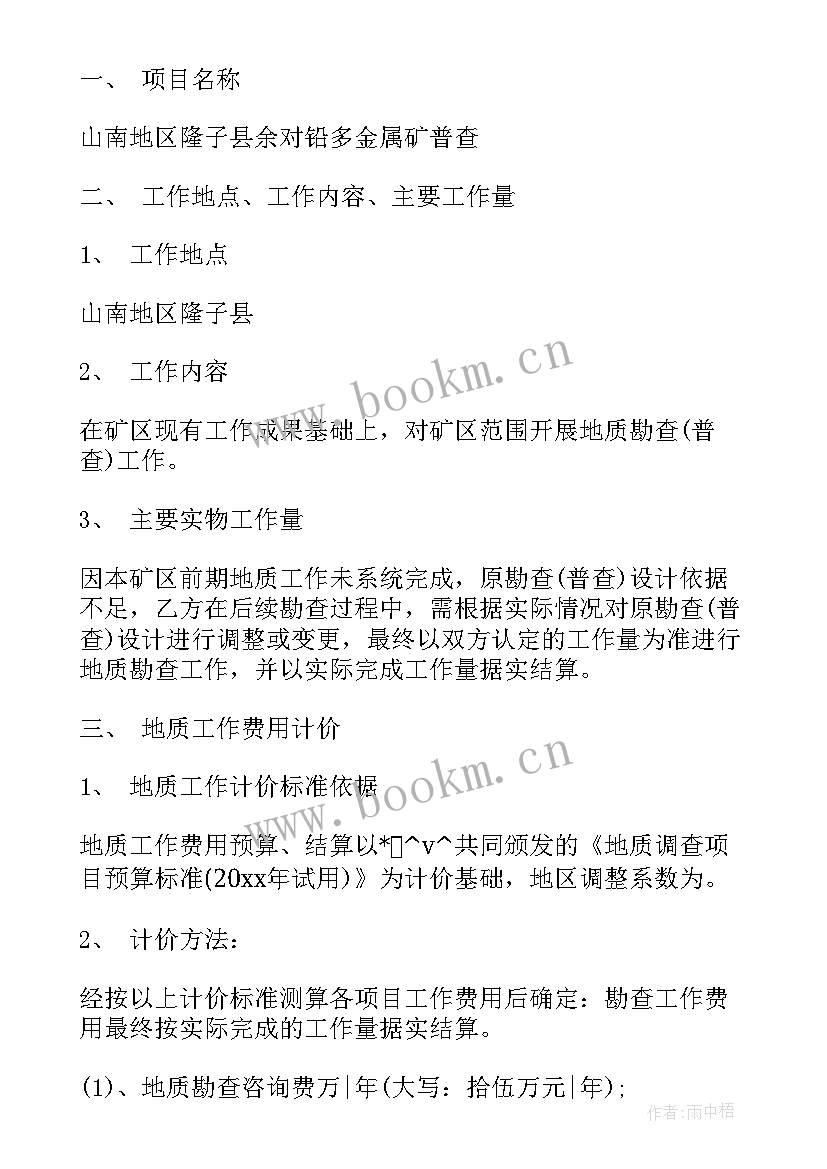 基站勘察工作总结 地质勘察的度工作总结(实用5篇)