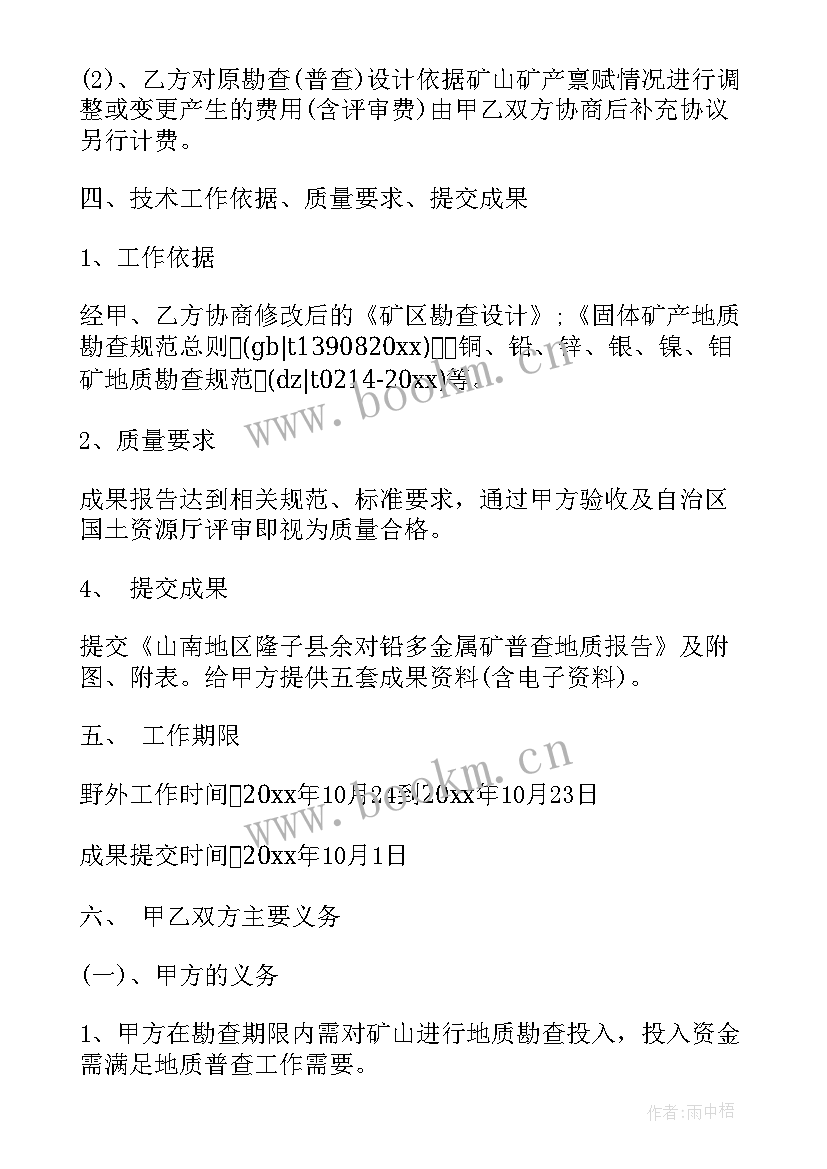 基站勘察工作总结 地质勘察的度工作总结(实用5篇)