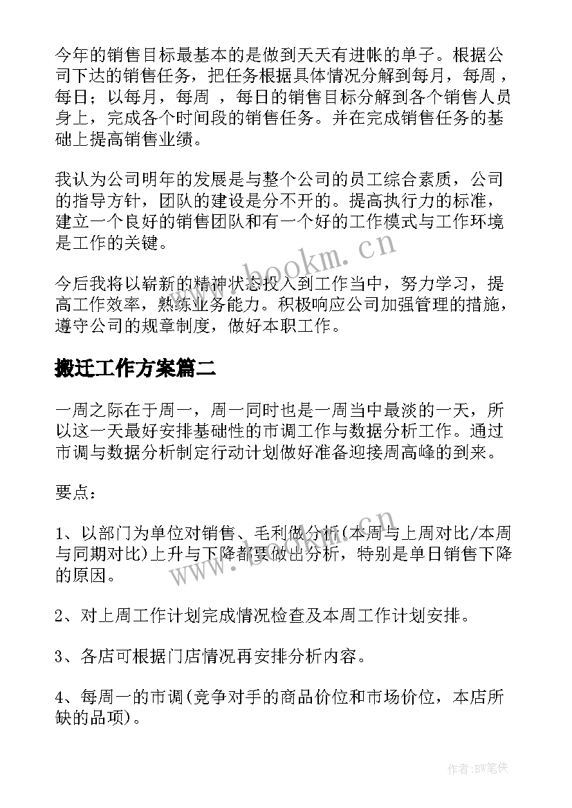 搬迁工作方案(优秀9篇)