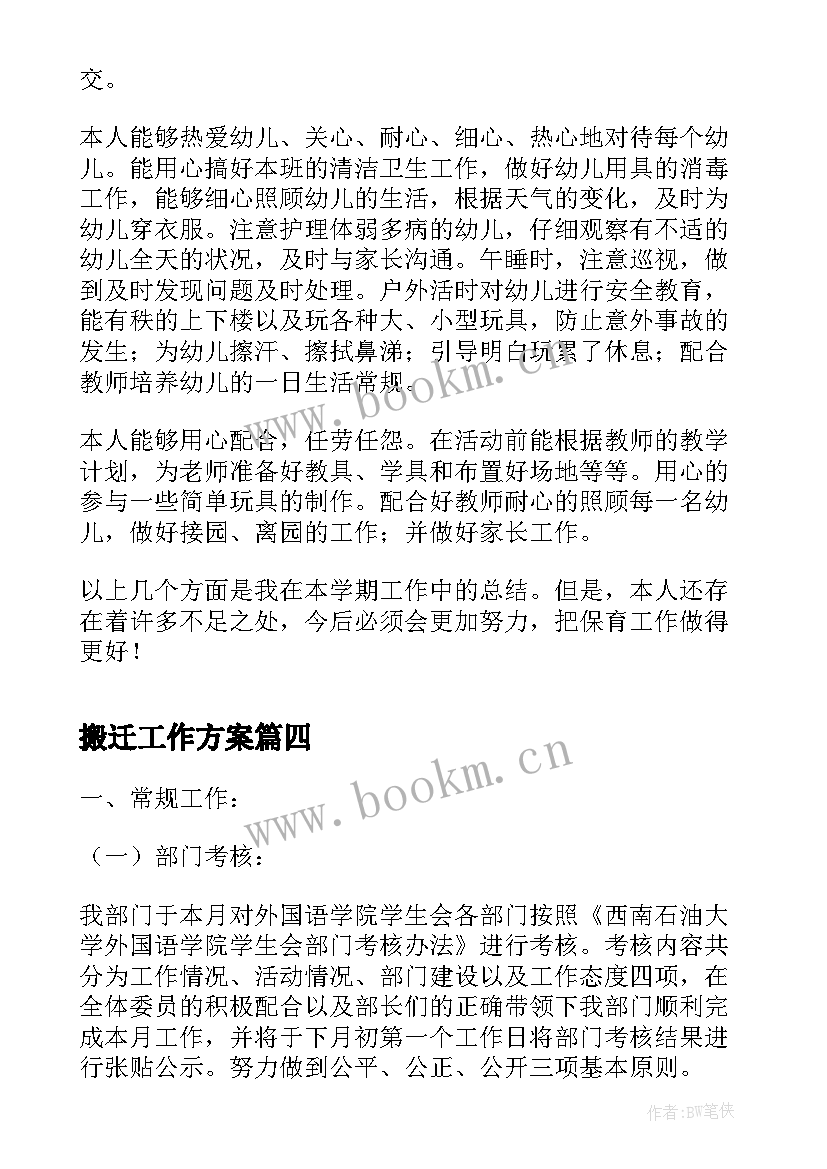 搬迁工作方案(优秀9篇)