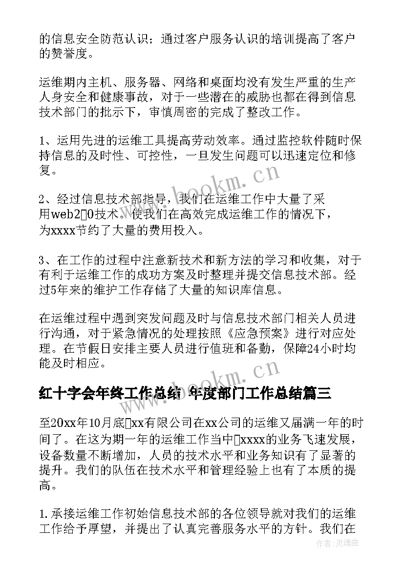 红十字会年终工作总结 年度部门工作总结(精选5篇)