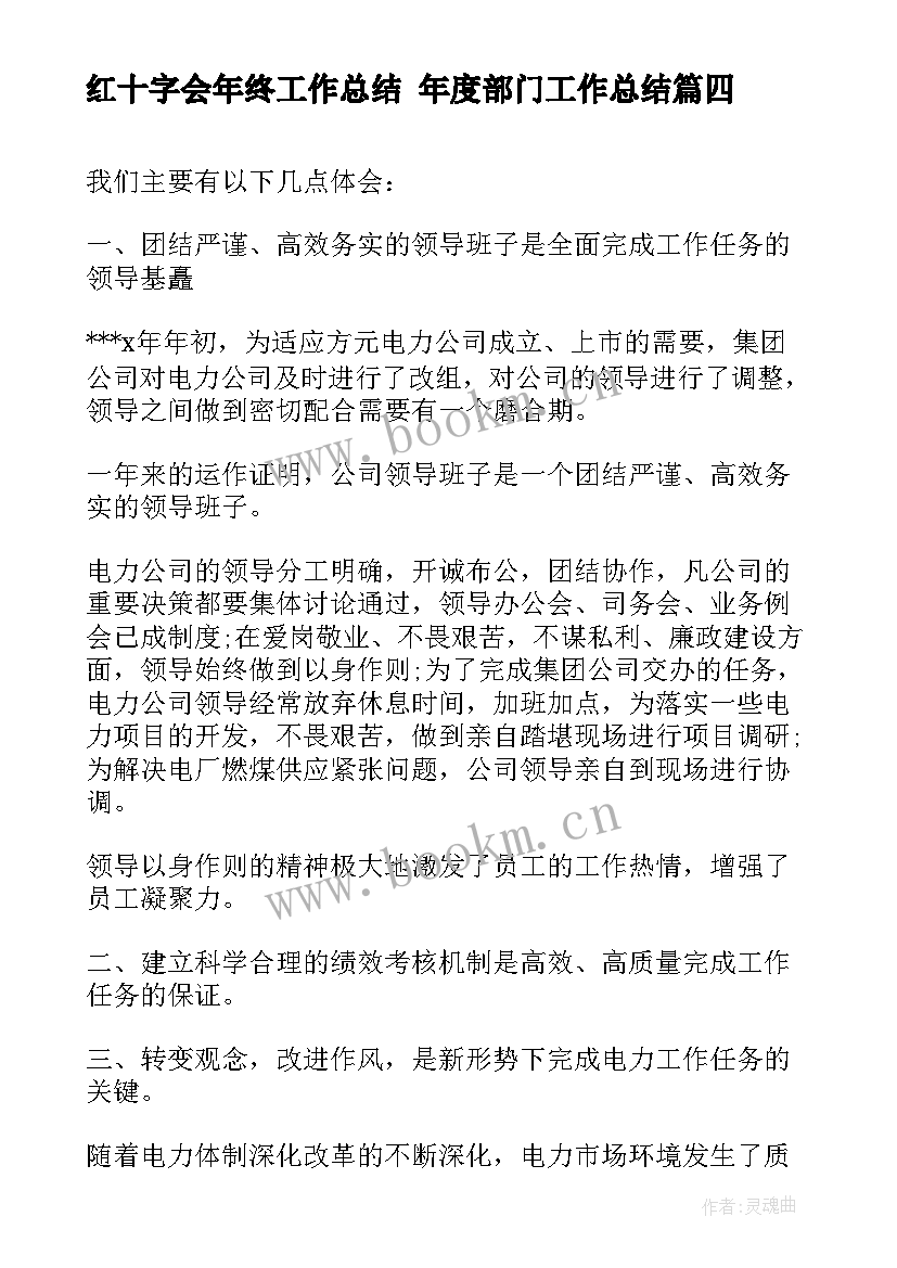 红十字会年终工作总结 年度部门工作总结(精选5篇)