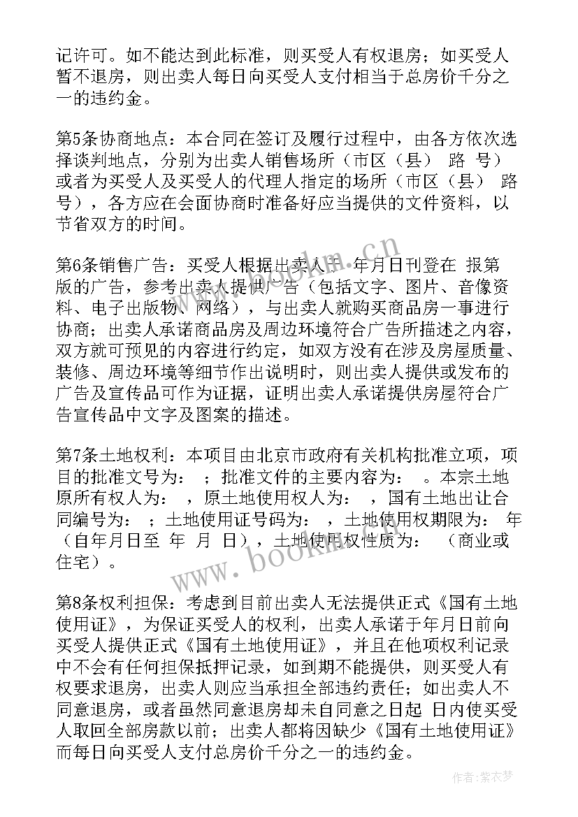 2023年农村房屋买卖合同完整版 房屋购买合同(大全5篇)