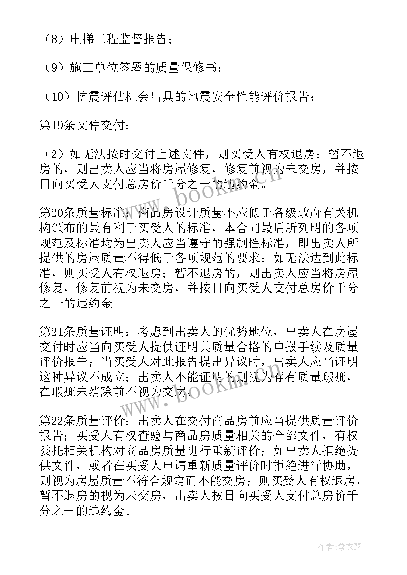 2023年农村房屋买卖合同完整版 房屋购买合同(大全5篇)