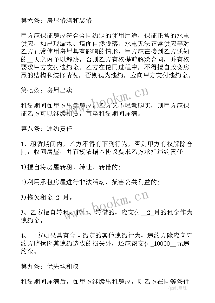 最新河北省房屋租赁合同填 哈尔滨租房合同租房合同(模板8篇)