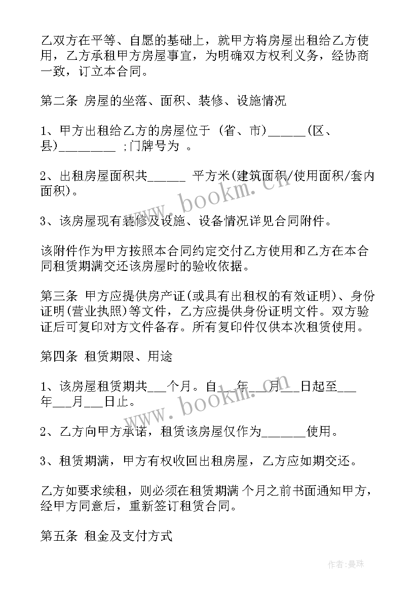 最新河北省房屋租赁合同填 哈尔滨租房合同租房合同(模板8篇)