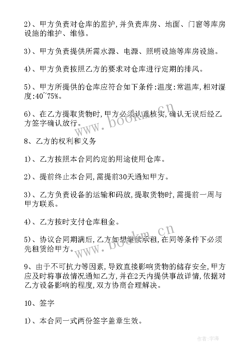 最新简式仓储合同 仓储合同(汇总5篇)