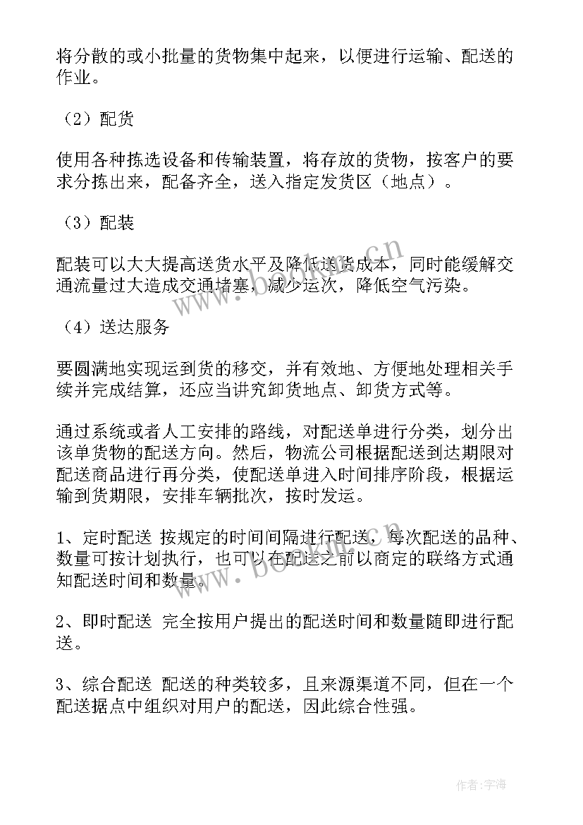 2023年餐饮配送工作总结(优质8篇)