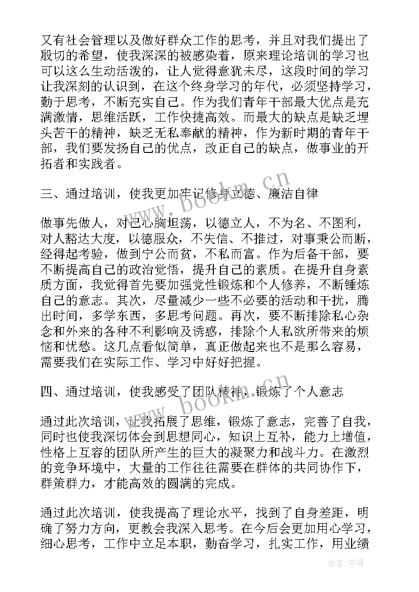 最新青年干部党课培训心得 青年干部培训班心得体会(实用5篇)