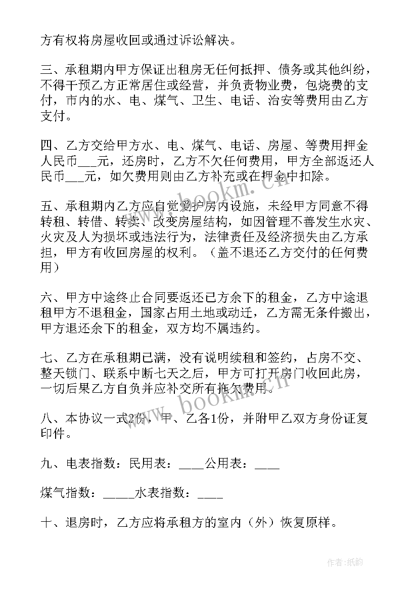 最新住宅租房合同房东版 出租房合同(通用7篇)