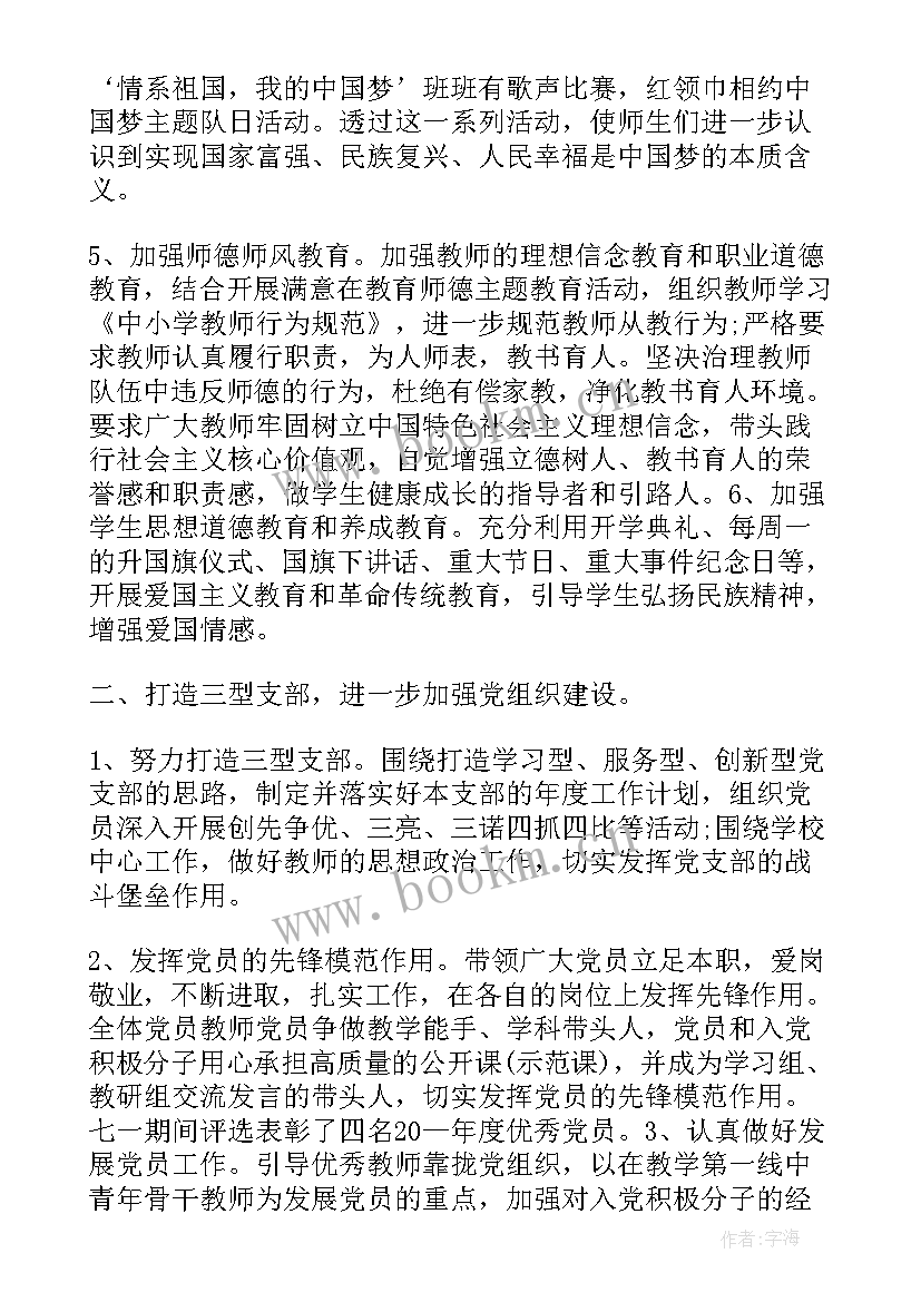 2023年特色亮点工作汇报(通用8篇)