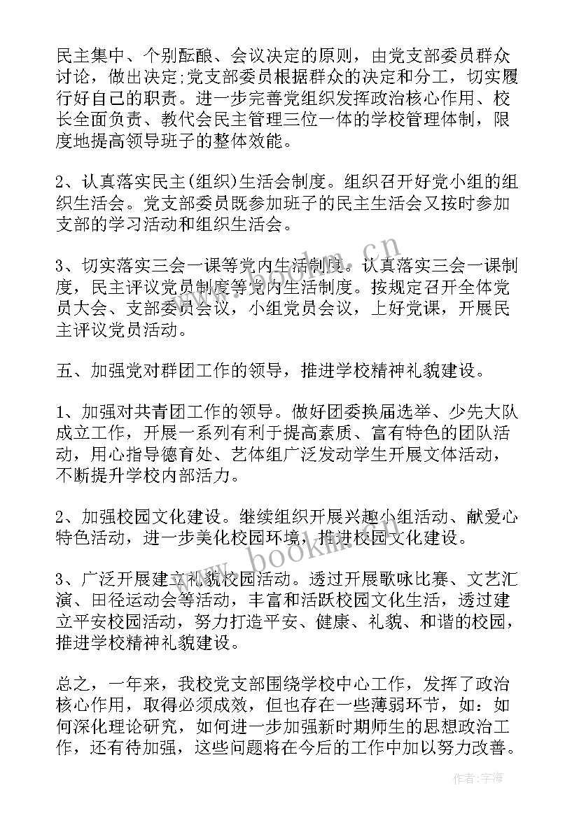 2023年特色亮点工作汇报(通用8篇)