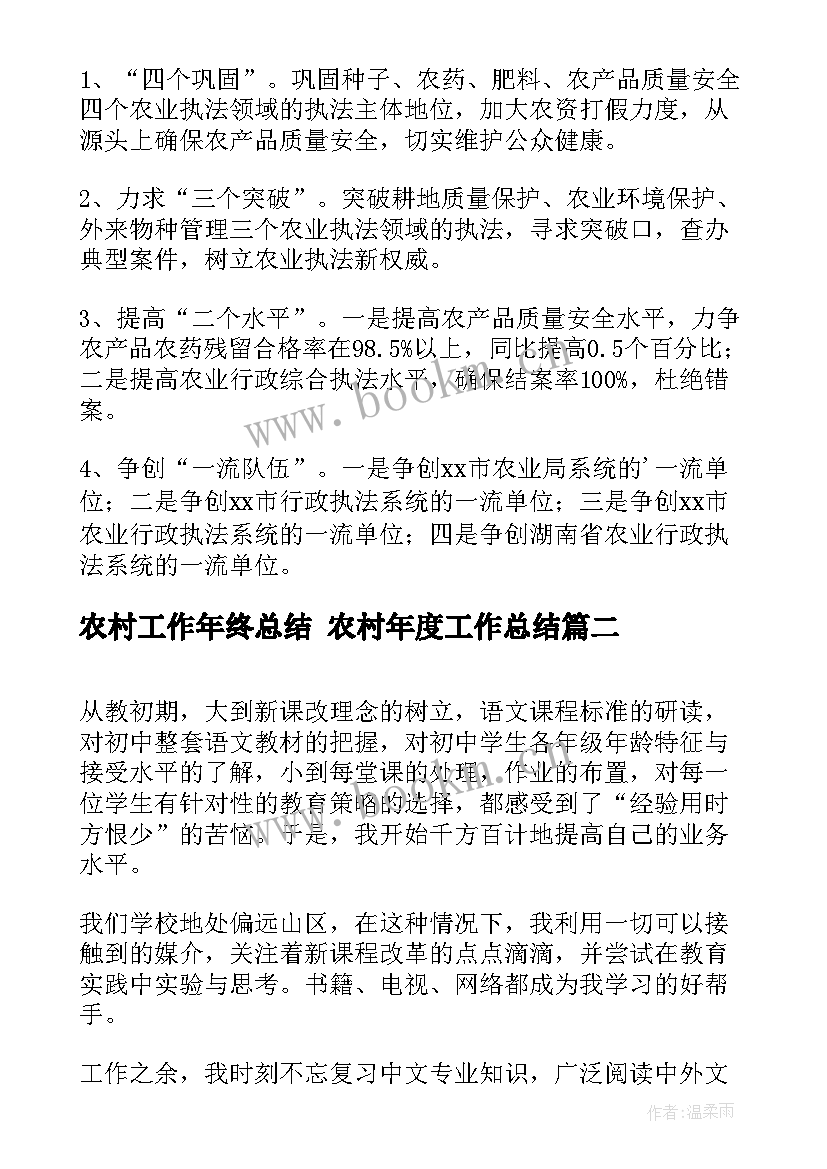 农村工作年终总结 农村年度工作总结(模板5篇)