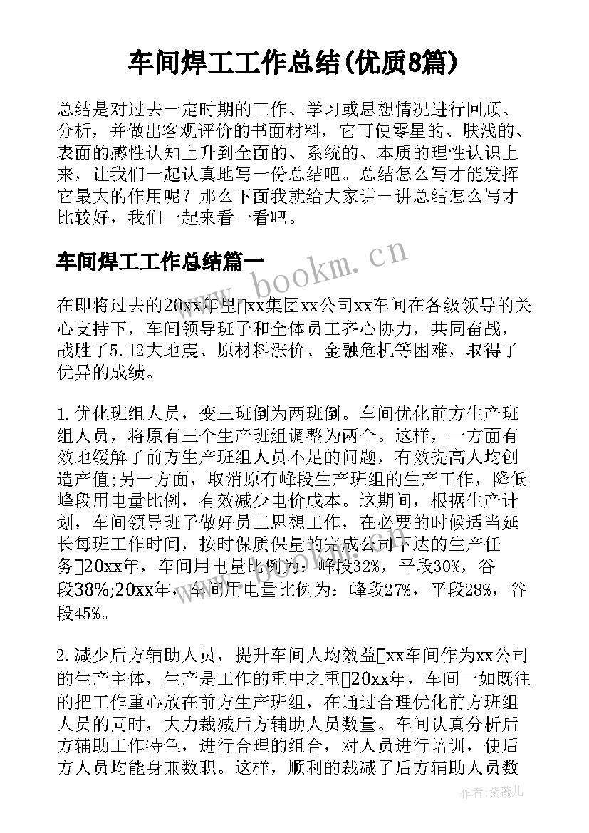 车间焊工工作总结(优质8篇)