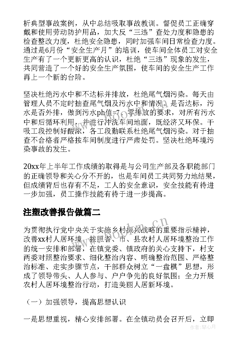 最新注塑改善报告做(优质9篇)