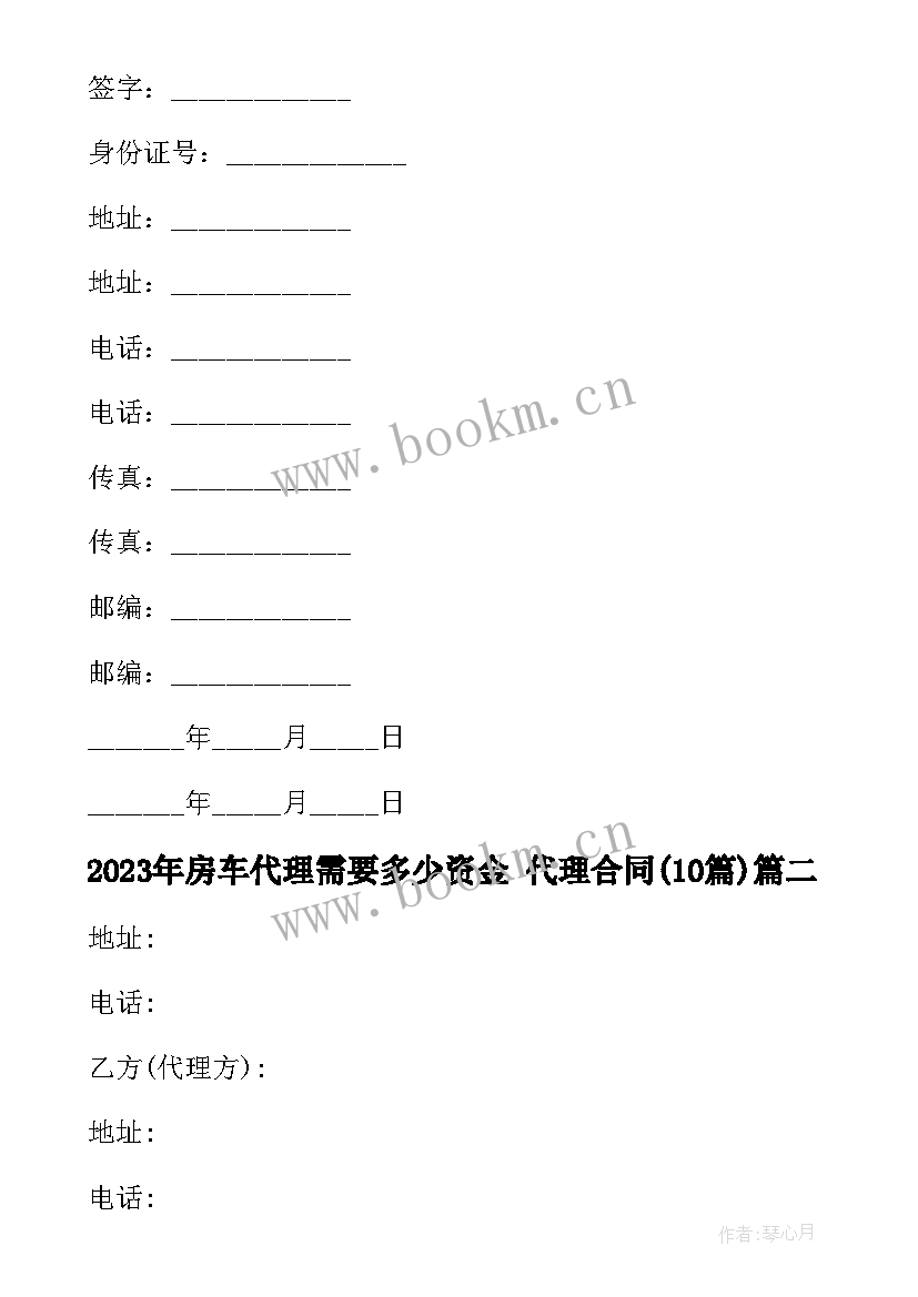 2023年房车代理需要多少资金 代理合同(大全10篇)