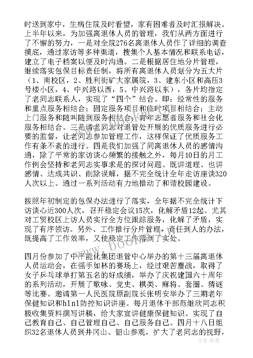 退休前工作年终总结(精选7篇)